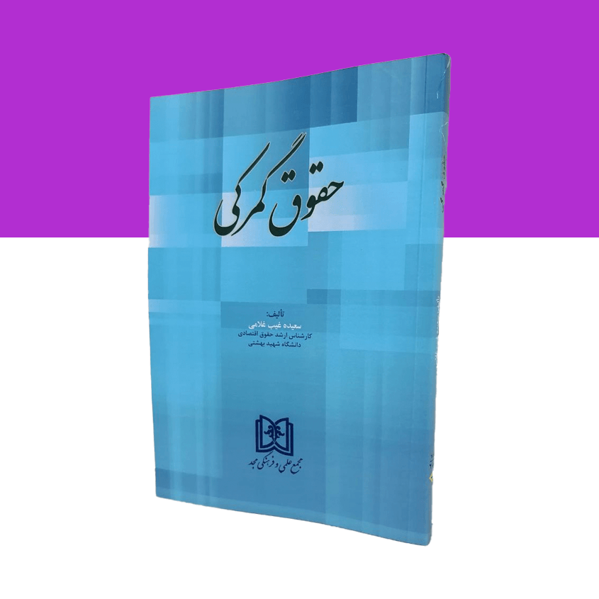 حقوق گمرکی