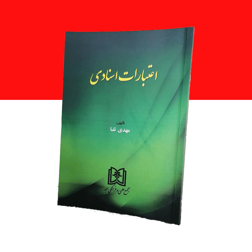 اعتبارات اسنادی