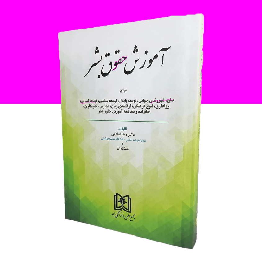 آموزش حقوق بشر