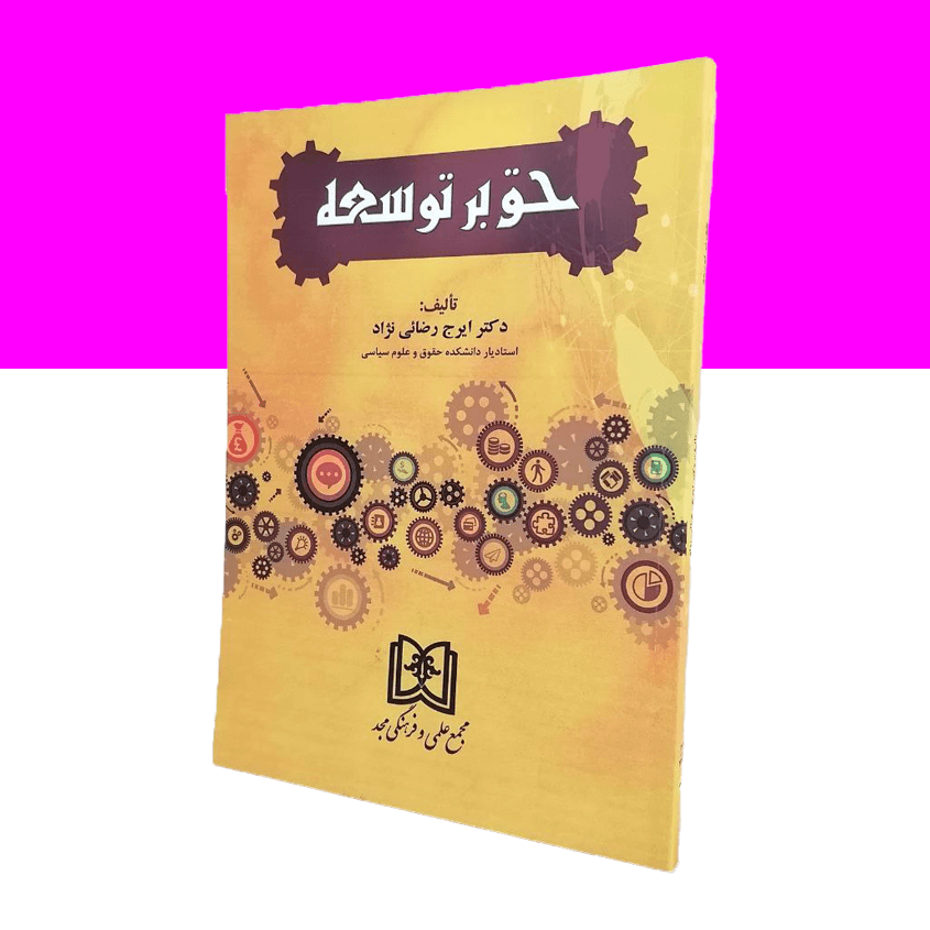 حق بر توسعه