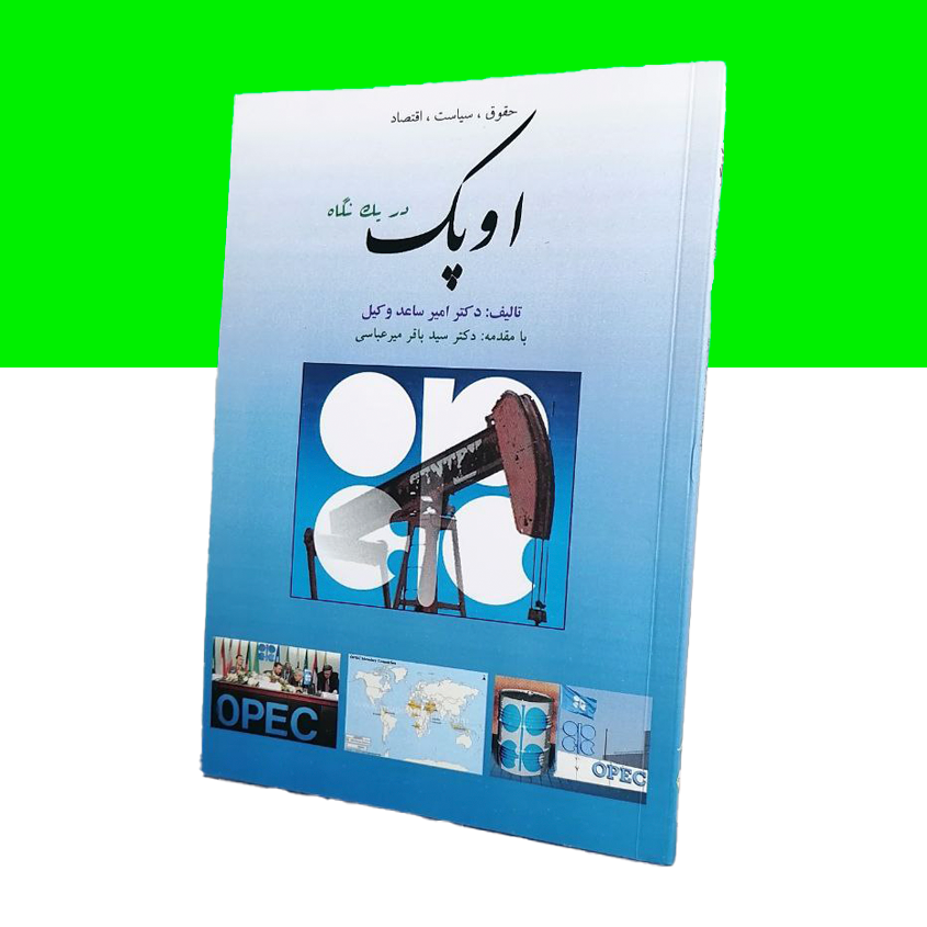 اوپک در یک نگاه