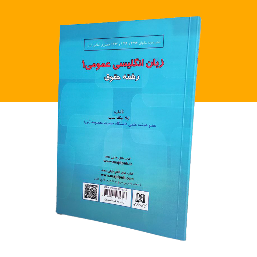 زبان انگلیسی عمومی جلد 1