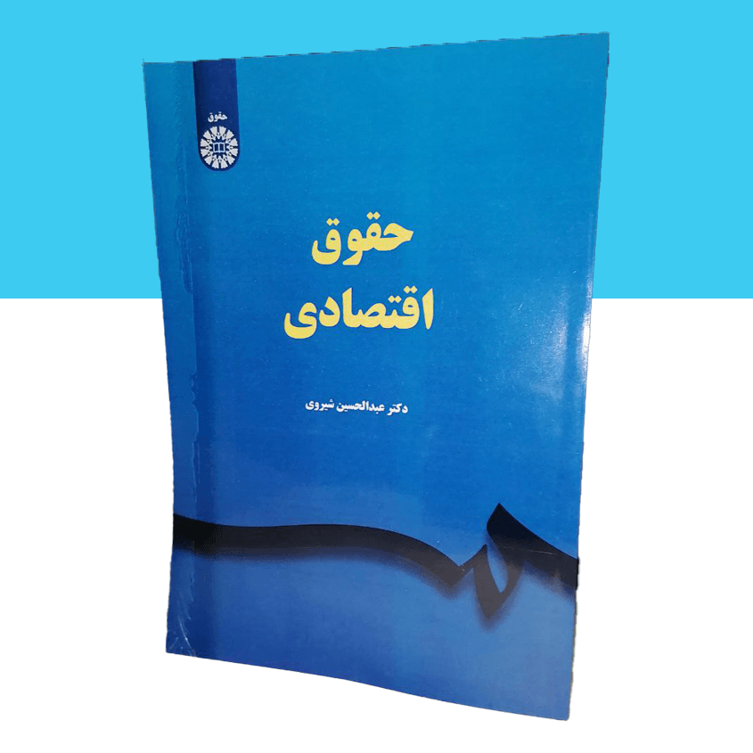 حقوق اقتصادی