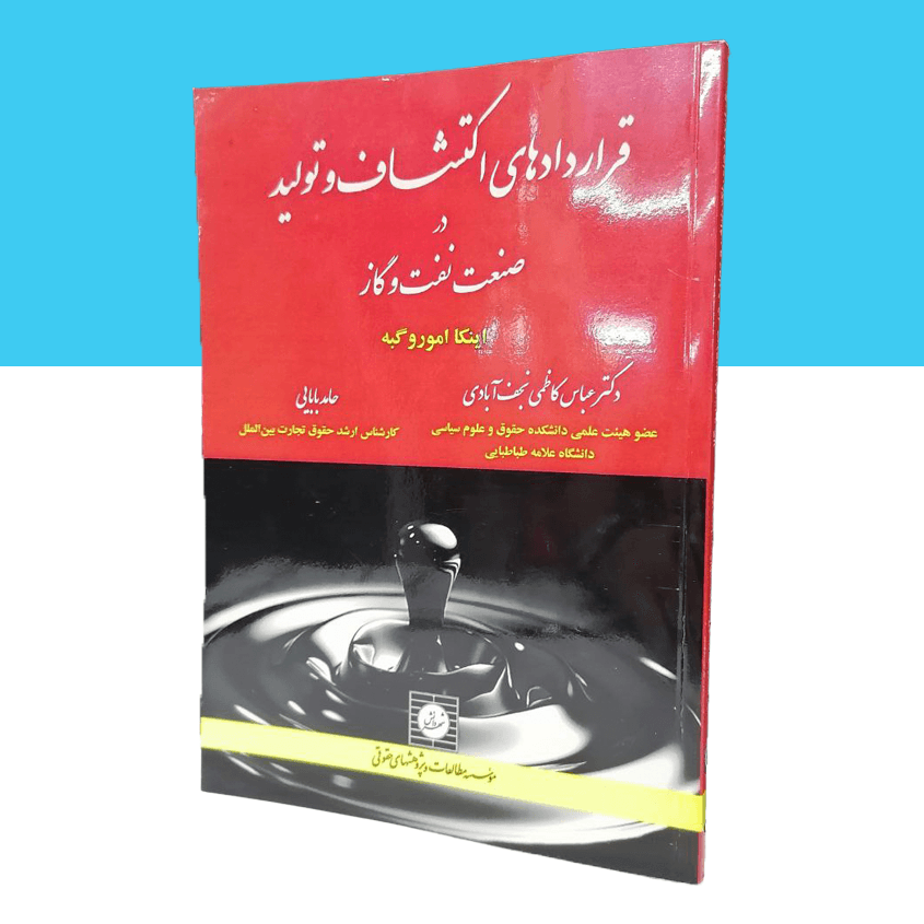 قراردادهای اکتشاف و تولید در صنعت نفت و...