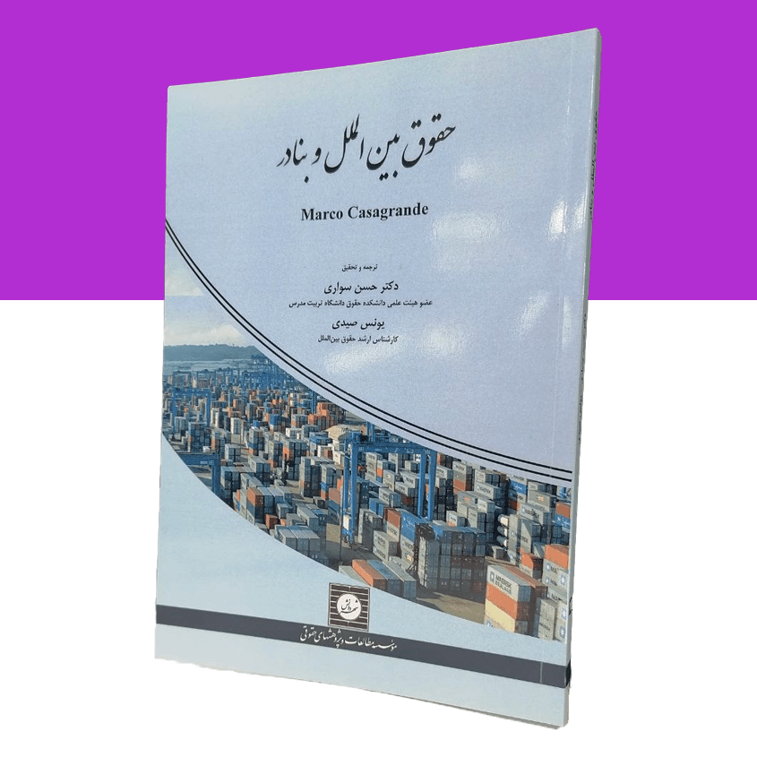 حقوق بین الملل و بنادر