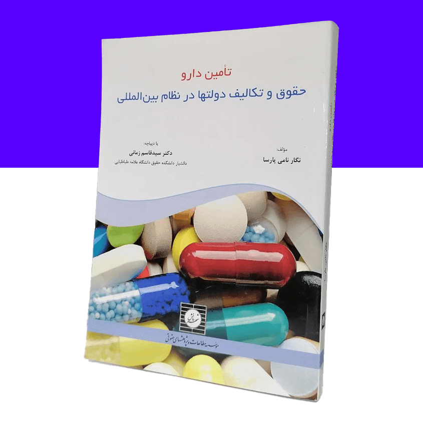 تامین دارو حقوق و تکالیف دولت‌‌ ها در...