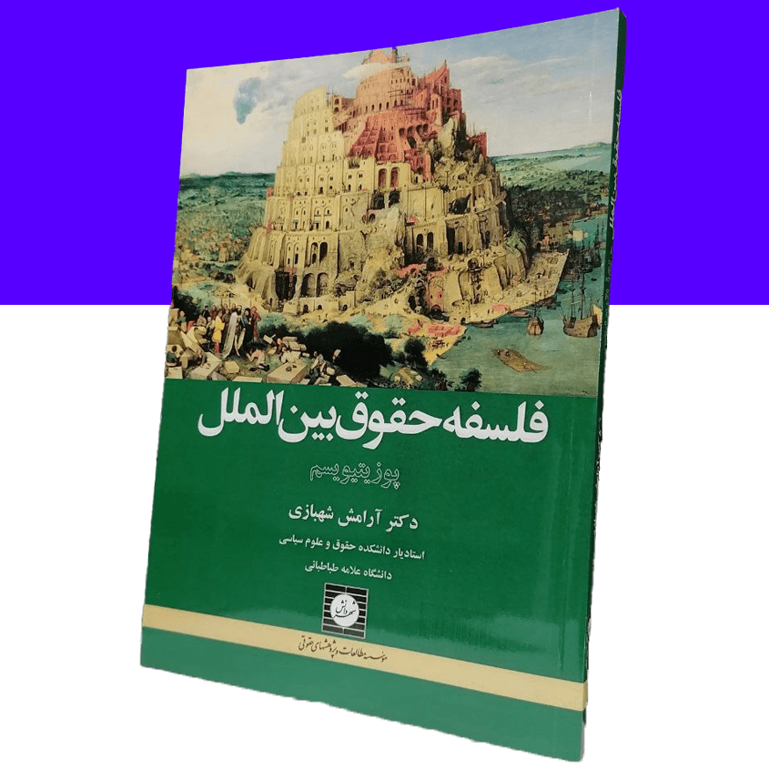 فلسفه حقوق بین الملل: پوزیتیویسم