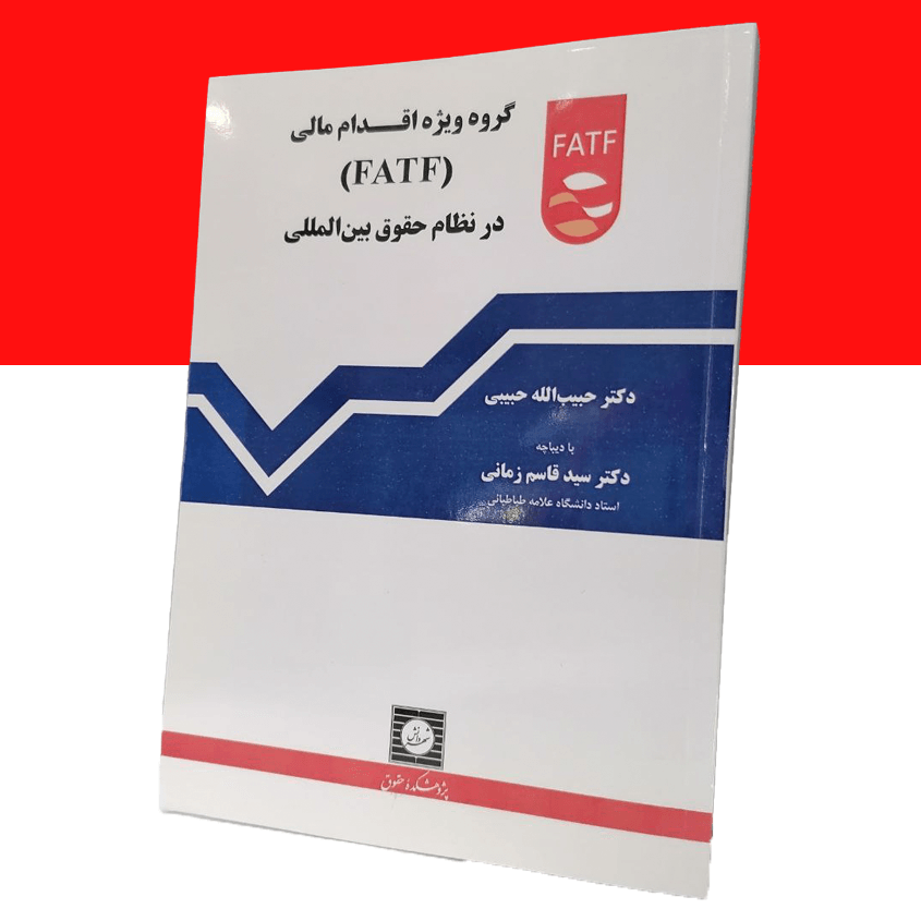 گروه ویژه اقدام مالی ( FATF ) در...