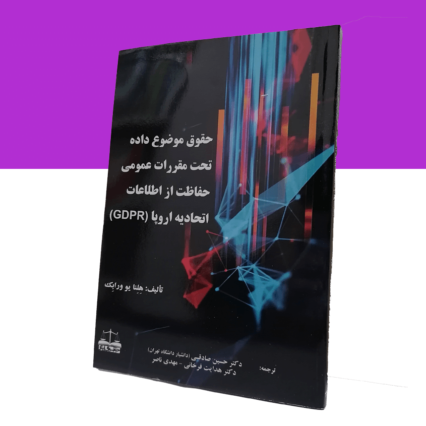 حقوق موضوع داده تحت مقررات عمومی حفاظت از...